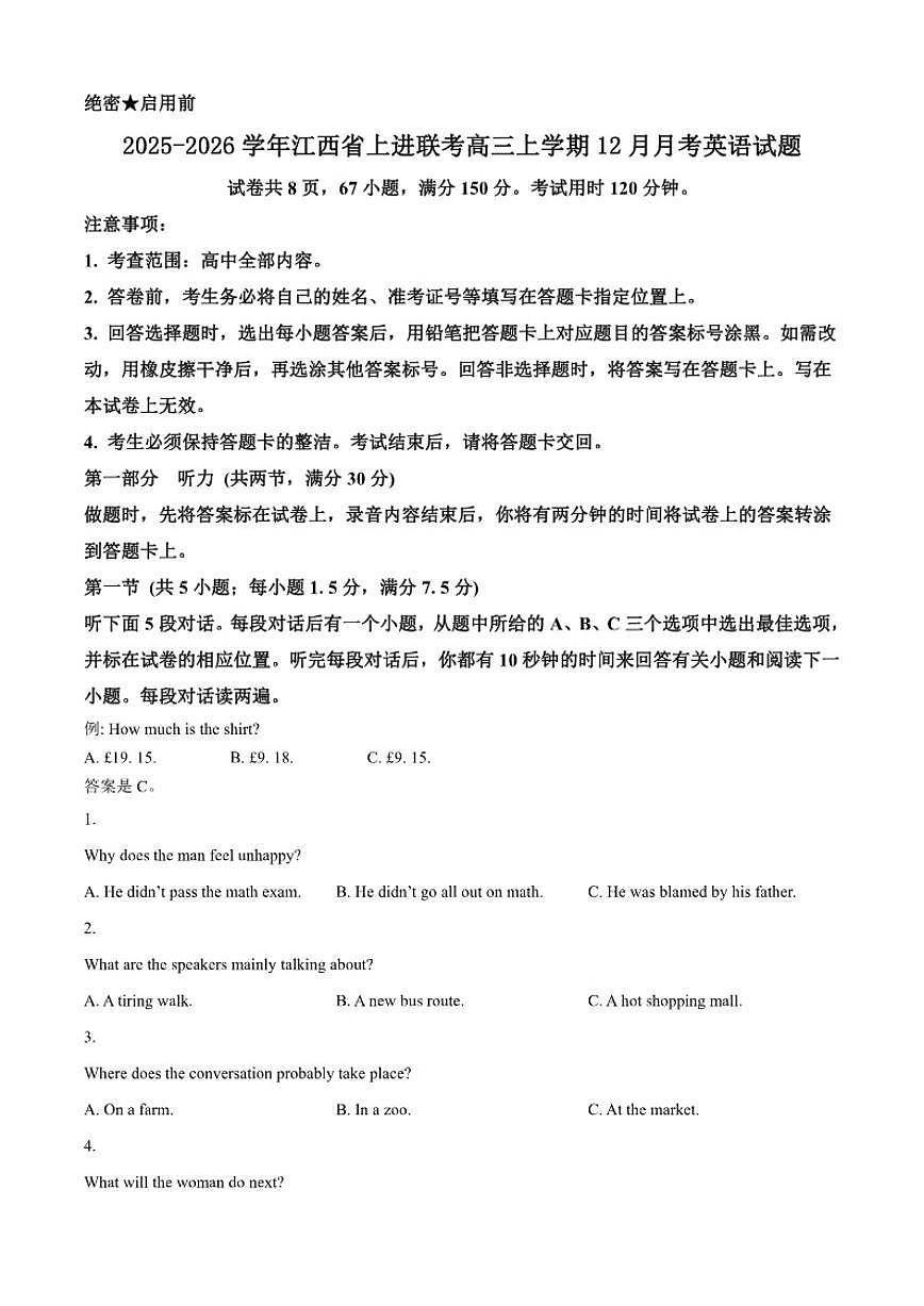 2025-2026学年江西省上进联考高三上学期12月月考英语试题（含答案）第1页