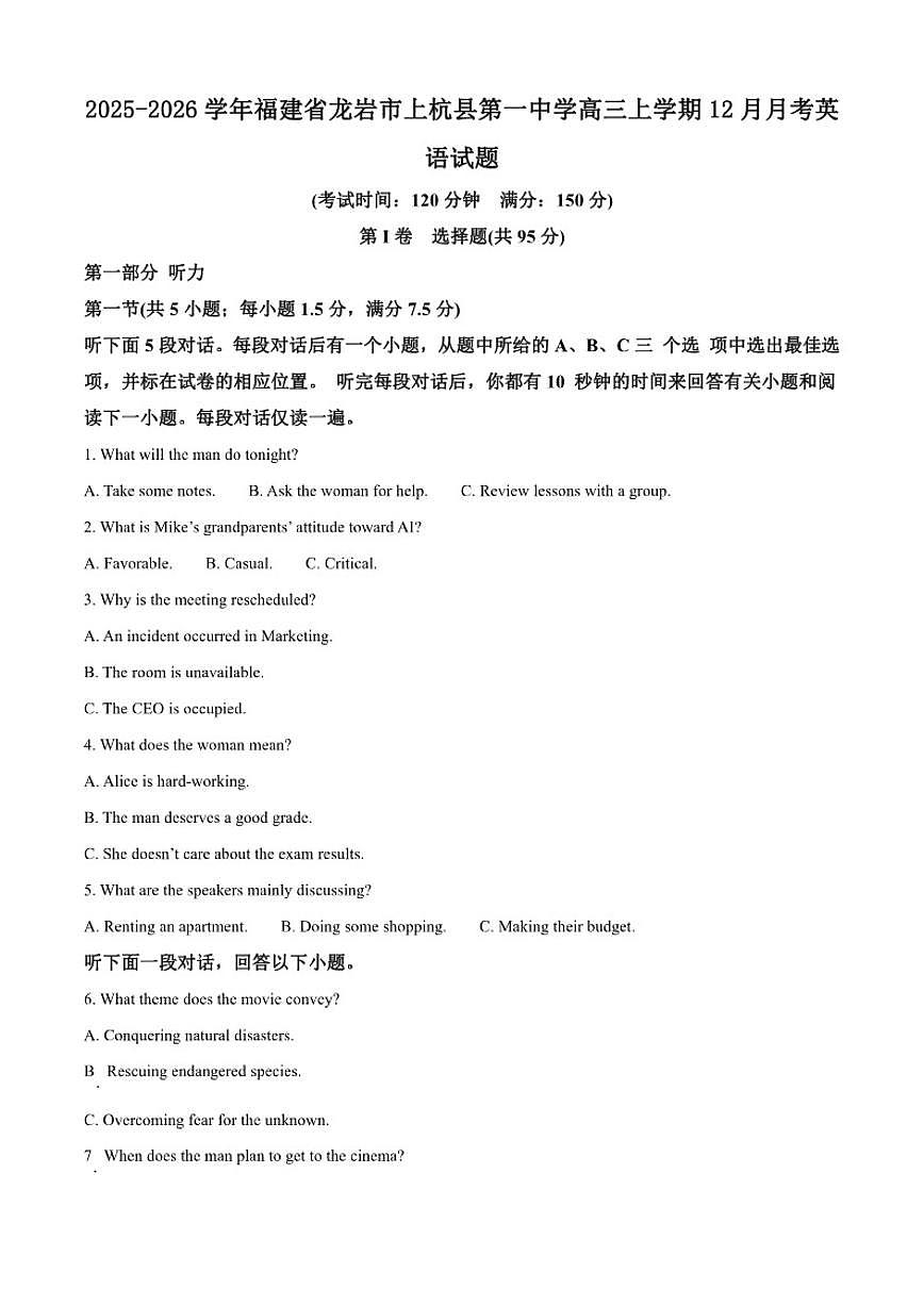 2025-2026学年福建省龙岩市上杭县第一中学高三上学期12月月考英语试题（含答案）第1页