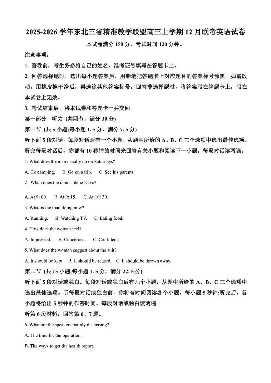 2025-2026学年东北三省精准教学联盟高三上学期12月联考英语试卷（含答案）第1页
