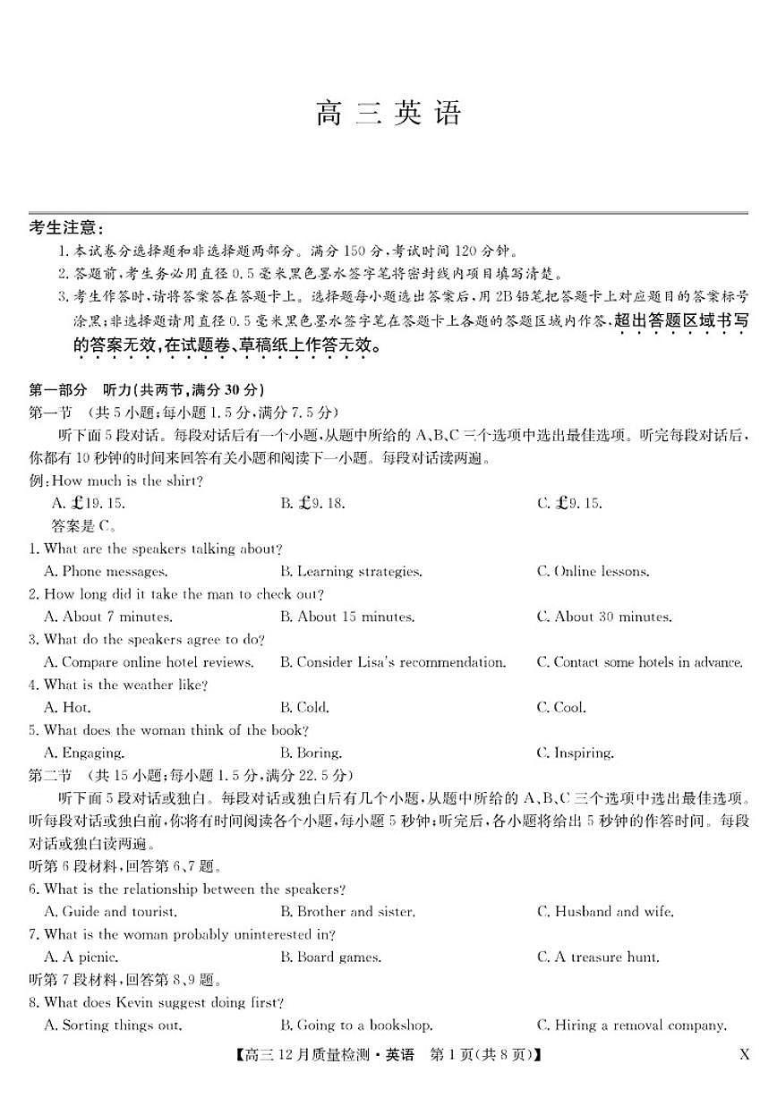 2025-2026学年第一学期九师联盟高三12月质量检测(12月29日)（黑龙江吉林辽宁内蒙古）英语试卷（有解析）第1页