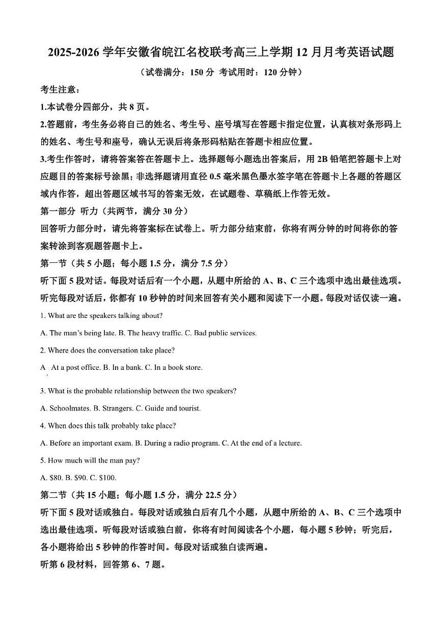 2025-2026学年安徽省皖江名校联考高三上学期12月月考英语试题（含答案）第1页
