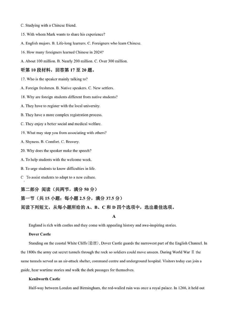 2025-2026学年安徽省皖江名校联考高三上学期12月月考英语试题（含答案）第3页