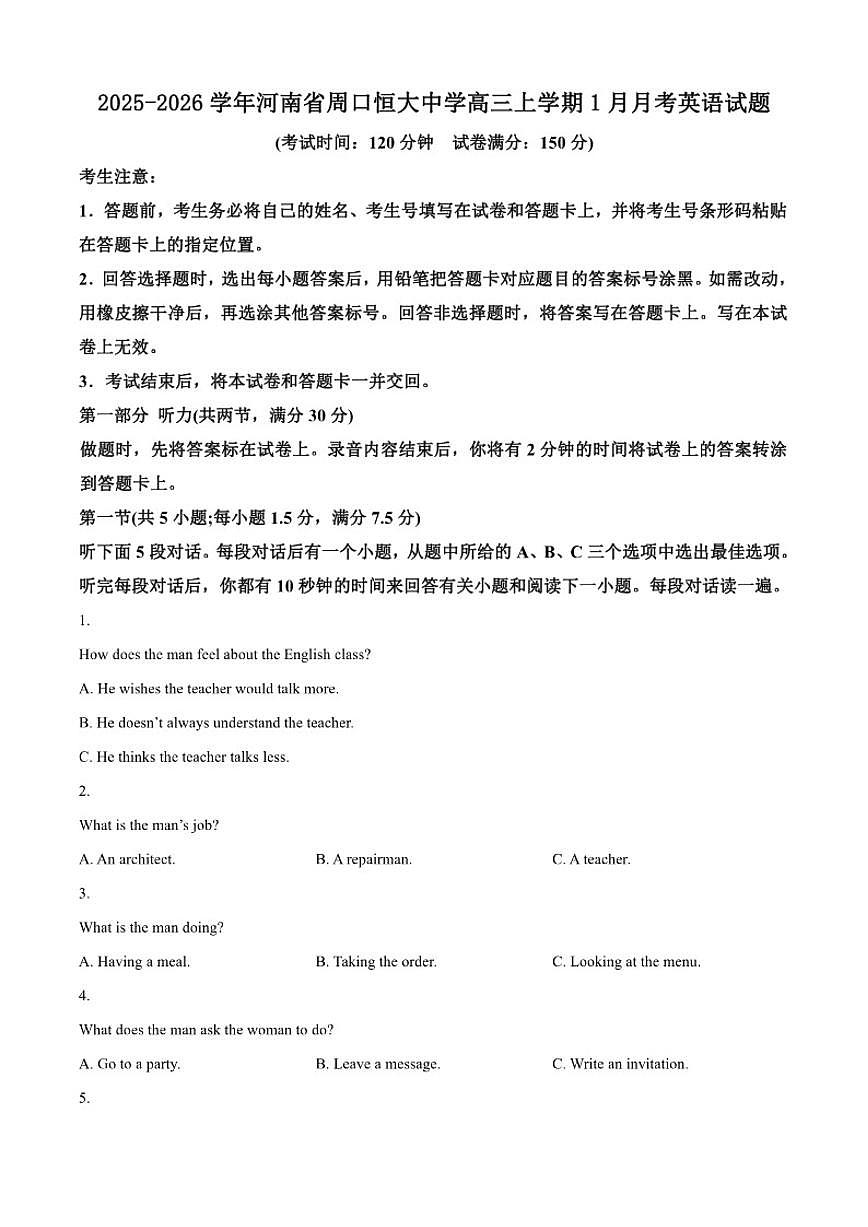 2025-2026学年河南省周口恒大中学高三上学期1月月考英语试题（含答案）第1页