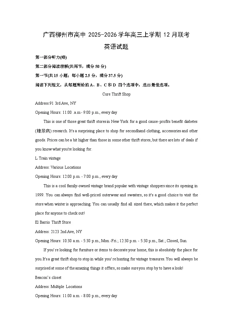 2025-2026学年广西柳州市高中高三上学期12月联考英语试卷（学生版）第1页