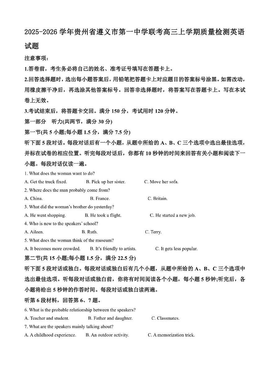 2025-2026学年贵州省遵义市第一中学联考高三上学期质量检测英语试题（含答案）第1页