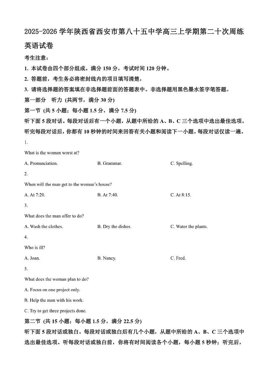 2025-2026学年陕西省西安市第八十五中学高三上学期第二十次周练英语试卷（含答案）第1页