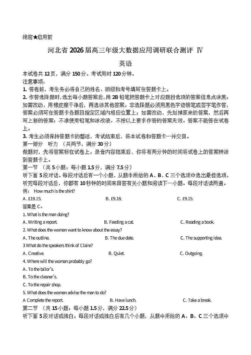 河北省2026届高三上学期大数据应用调研联合测评(IV）英语试卷（含答案）第1页