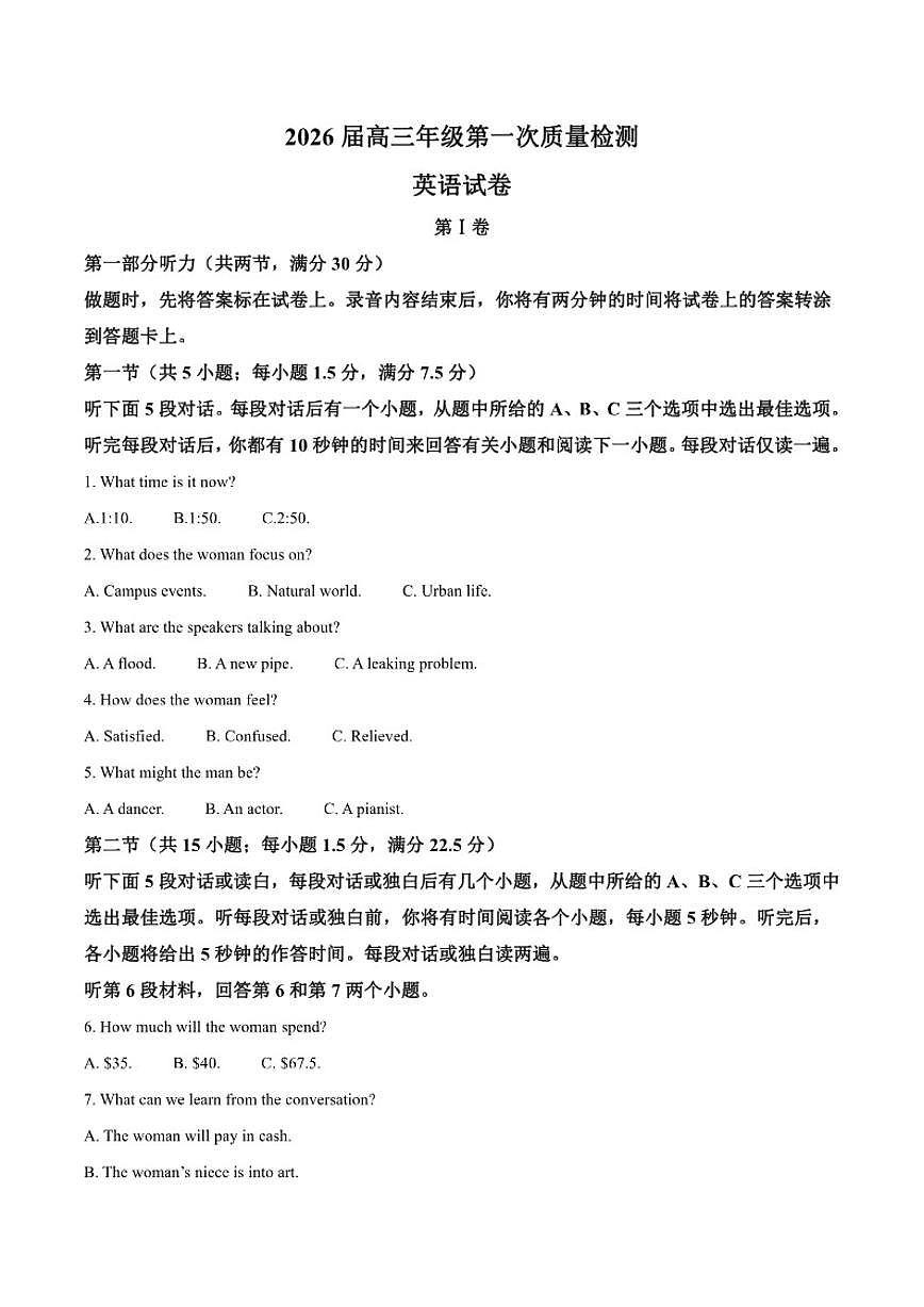 河南省开封市2026届高三上学期第一次质量检测英语试卷（含答案）第1页