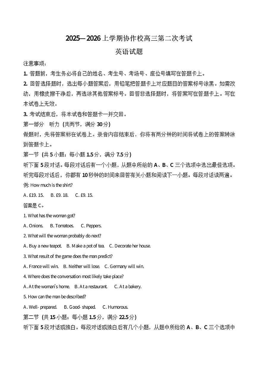 辽宁省葫芦岛市协作校2026届高三上学期第二次考试英语试卷（含答案）第1页