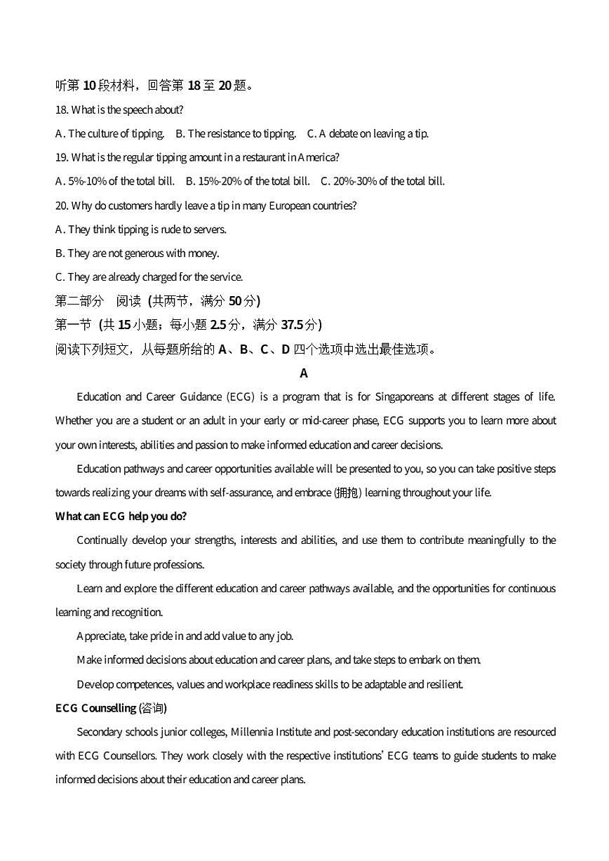 辽宁省葫芦岛市协作校2026届高三上学期第二次考试英语试卷（含答案）第3页