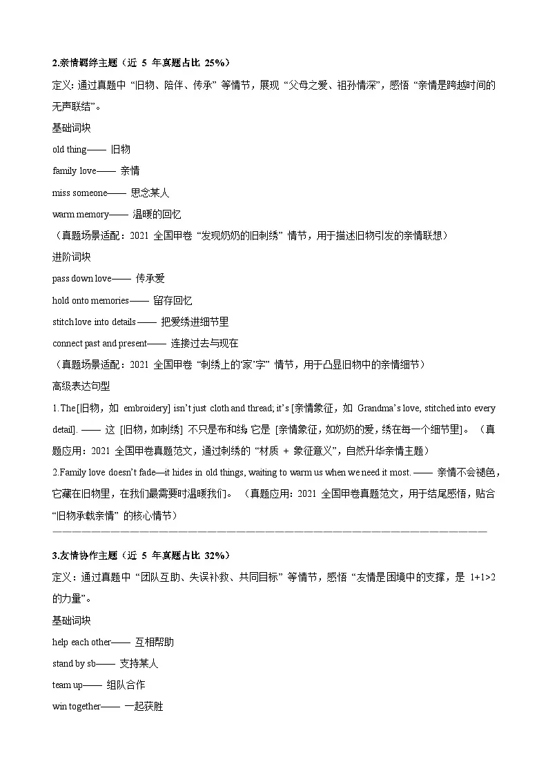 高考英语二轮讲义-读后续写主旨升华专题（全国通用）（学生版）第3页