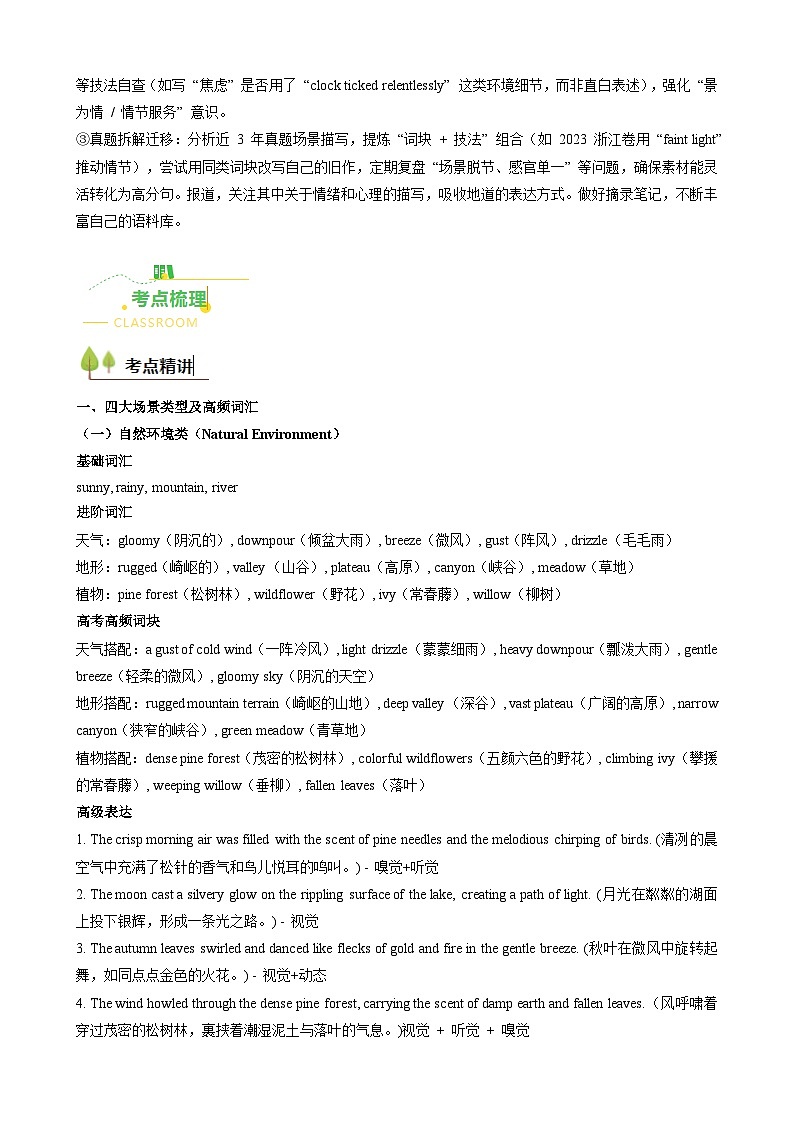 高考英语二轮讲义-读后续写场景描写专题（全国通用）（原卷版）第2页