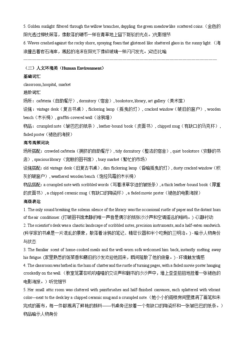 高考英语二轮讲义-读后续写场景描写专题（全国通用）（原卷版）第3页
