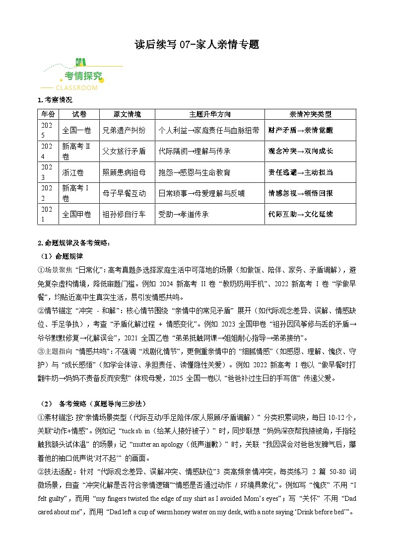 高考英语二轮讲义-读后续写家人亲情专题（全国通用）（学生版）第1页