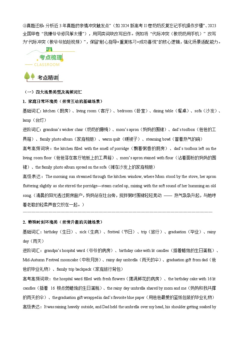 高考英语二轮讲义-读后续写家人亲情专题（全国通用）（学生版）第2页