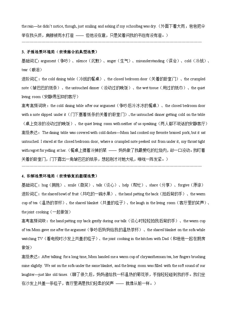 高考英语二轮讲义-读后续写家人亲情专题（全国通用）（学生版）第3页