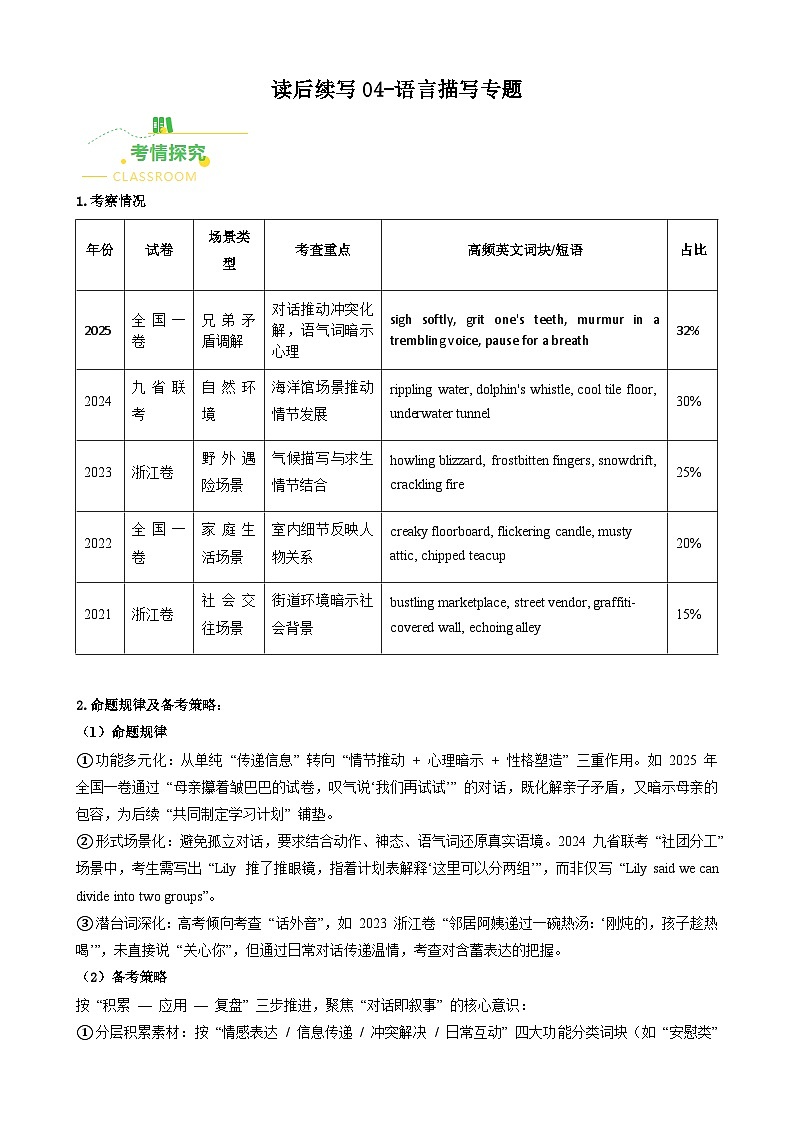高考英语二轮讲义-读后续写语言描写专题（全国通用）（学生版）第1页