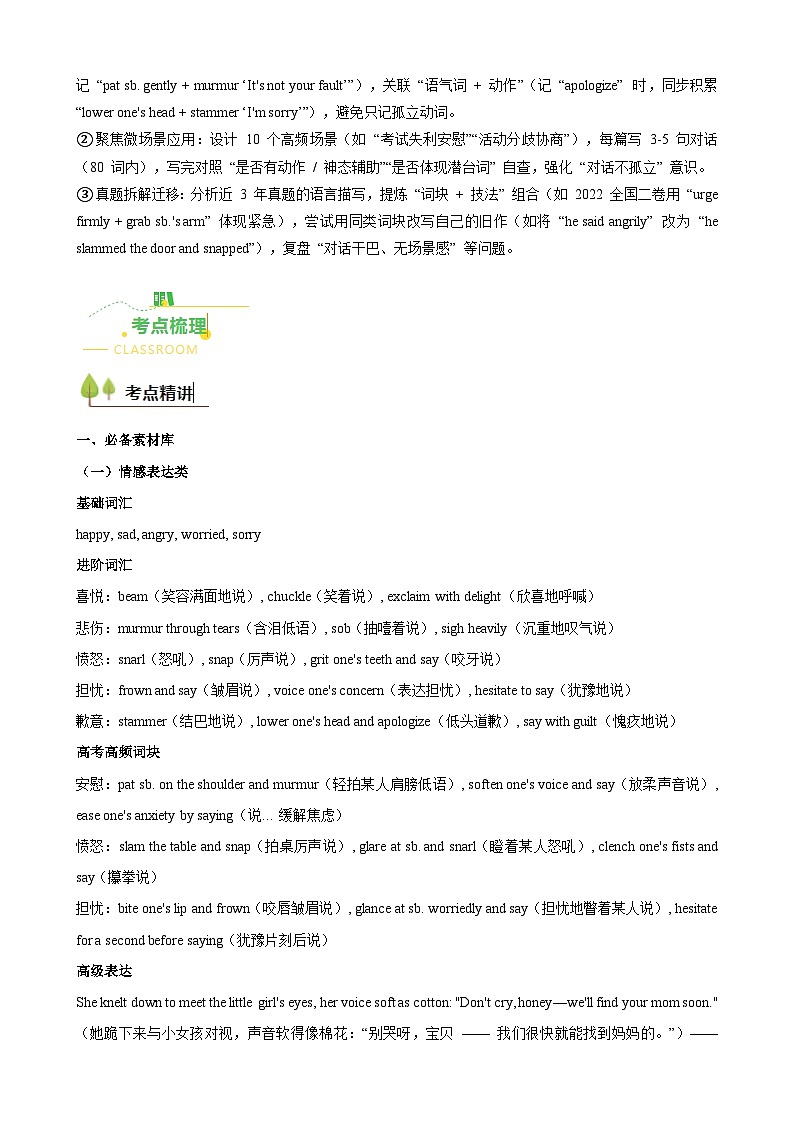 高考英语二轮讲义-读后续写语言描写专题（全国通用）（学生版）第2页