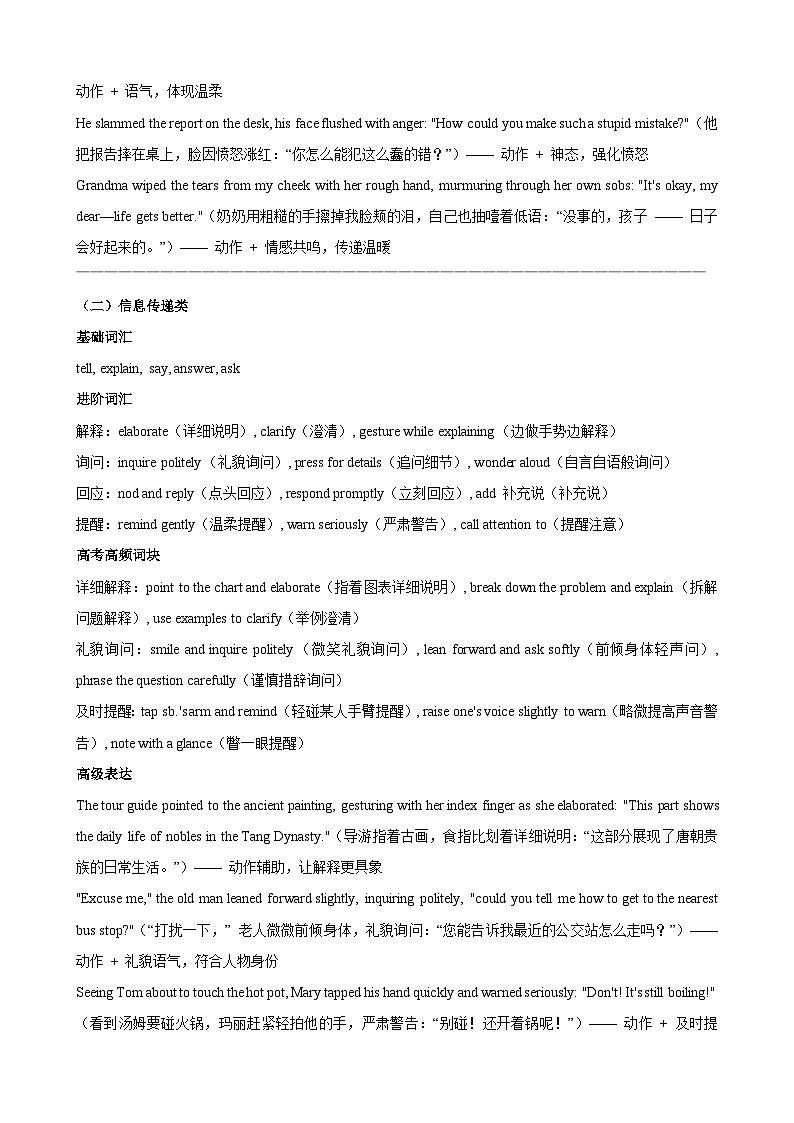 高考英语二轮讲义-读后续写语言描写专题（全国通用）（学生版）第3页