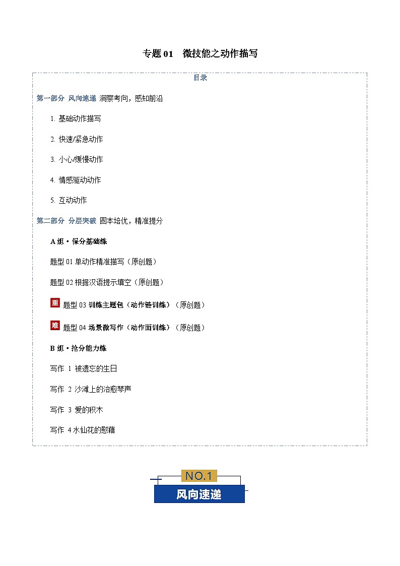 高考英语二轮-微技能之动作描写（专题专练）（全国通用）（教师版）第1页