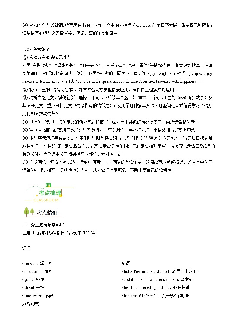 高考英语二轮讲义-读后续写情感描写专题（全国通用）（教师版）第2页