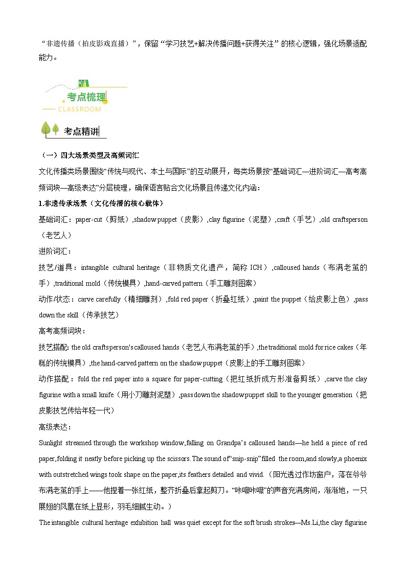 高考英语二轮讲义-读后续写文化传播专题（全国通用）（教师版）第2页