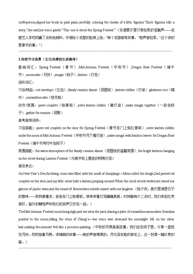 高考英语二轮讲义-读后续写文化传播专题（全国通用）（教师版）第3页