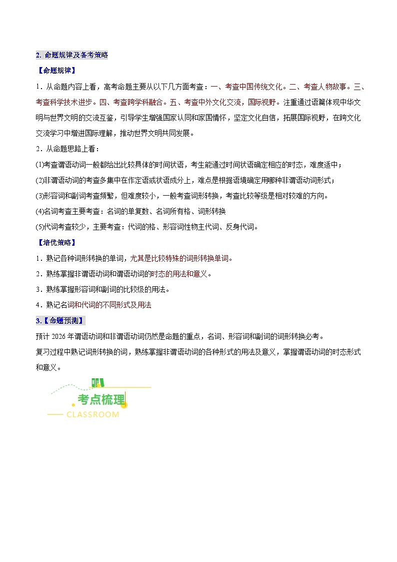 高考英语二轮讲义-语法填空——有提示词的语法填空（核心考点精讲精练）（全国通用）（教师版）第3页
