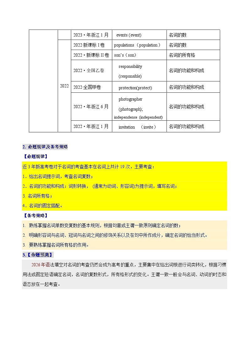 高考英语二轮讲义-名词与数词（高效培优精讲精练）（全国通用）（教师版）第2页