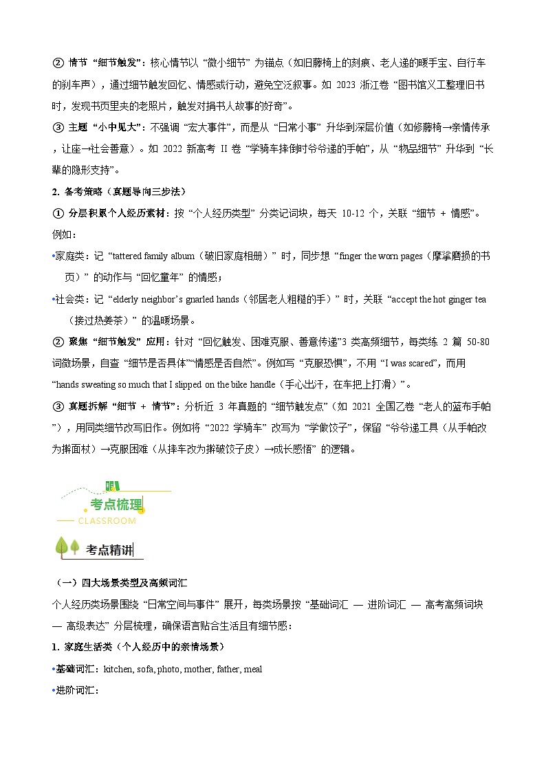 高考英语二轮讲义-读后续写个人经历专题（全国通用）（教师版）第2页