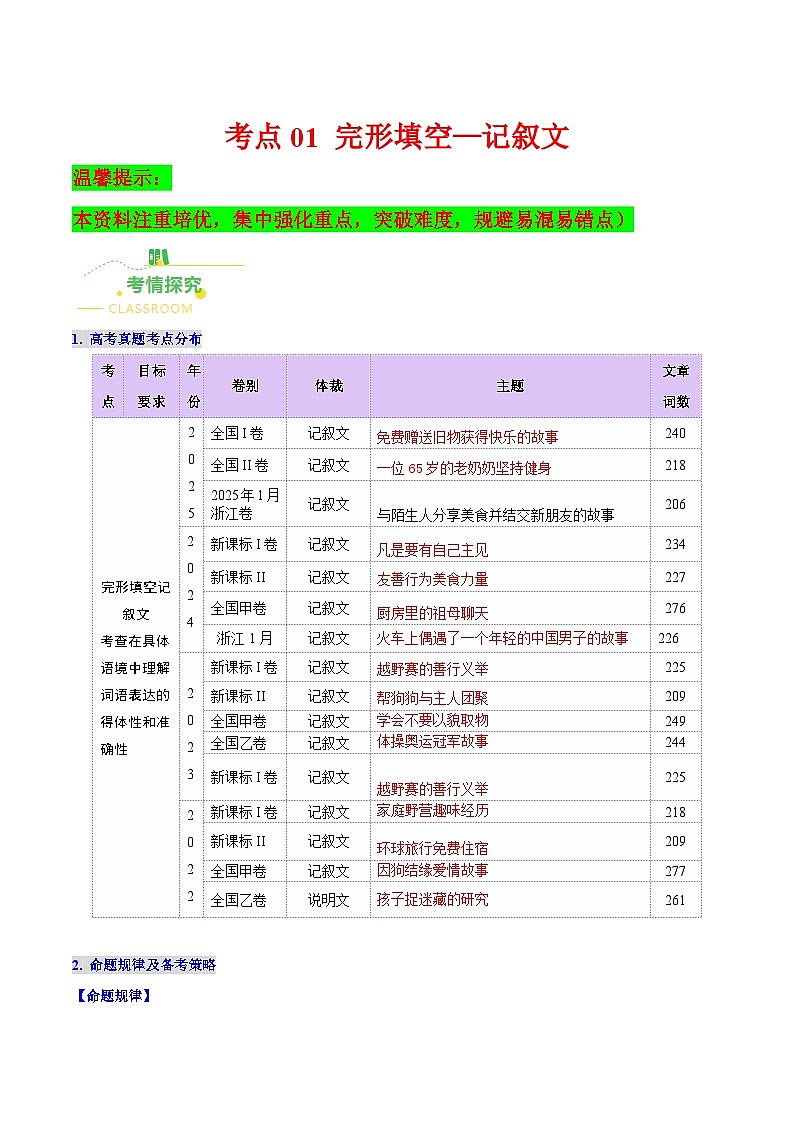 高考英语二轮讲义-完形填空——记叙文（核心考点精讲精练）（全国通用）（教师版）第1页