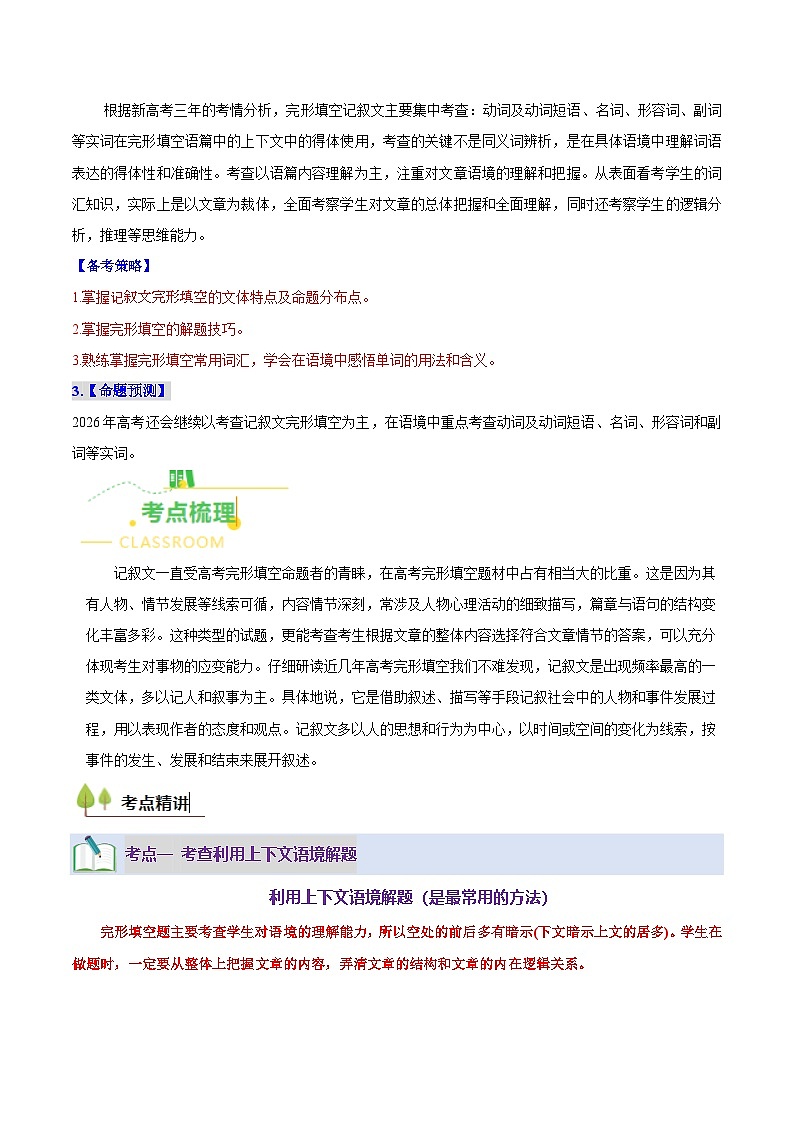 高考英语二轮讲义-完形填空——记叙文（核心考点精讲精练）（全国通用）（教师版）第2页