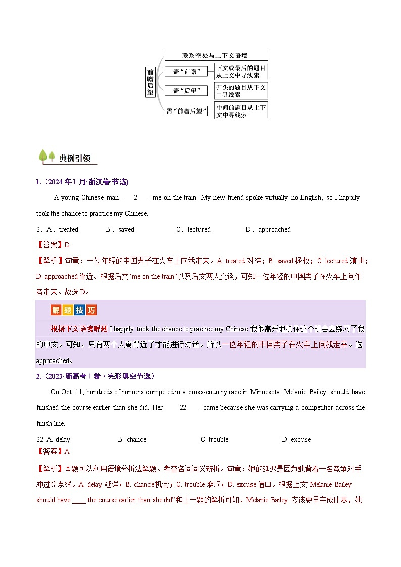 高考英语二轮讲义-完形填空——记叙文（核心考点精讲精练）（全国通用）（教师版）第3页