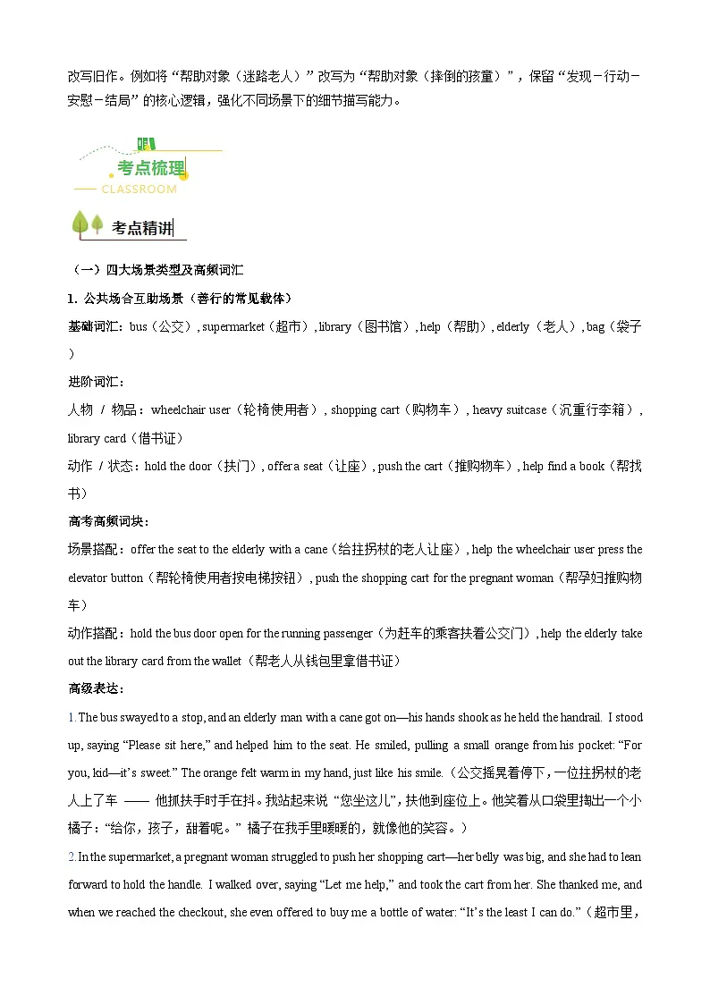 高考英语二轮讲义-读后续写善行义举专题（全国通用）（学生版）第2页