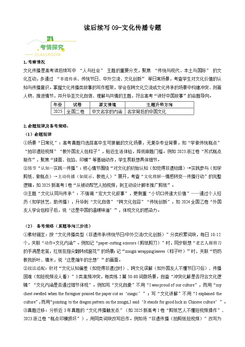 高考英语二轮讲义-读后续写文化传播专题（全国通用）（学生版）第1页