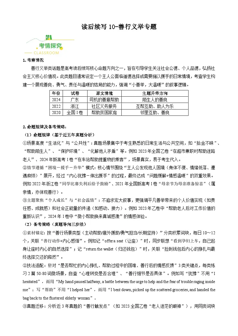 高考英语二轮讲义-读后续写善行义举专题（全国通用）（教师版）第1页