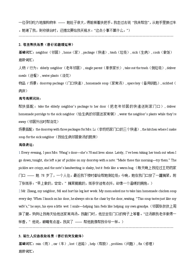 高考英语二轮讲义-读后续写善行义举专题（全国通用）（教师版）第3页
