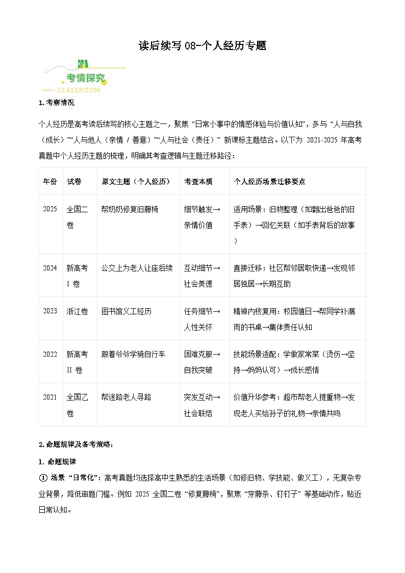 高考英语二轮讲义-读后续写个人经历专题（全国通用）（学生版）第1页