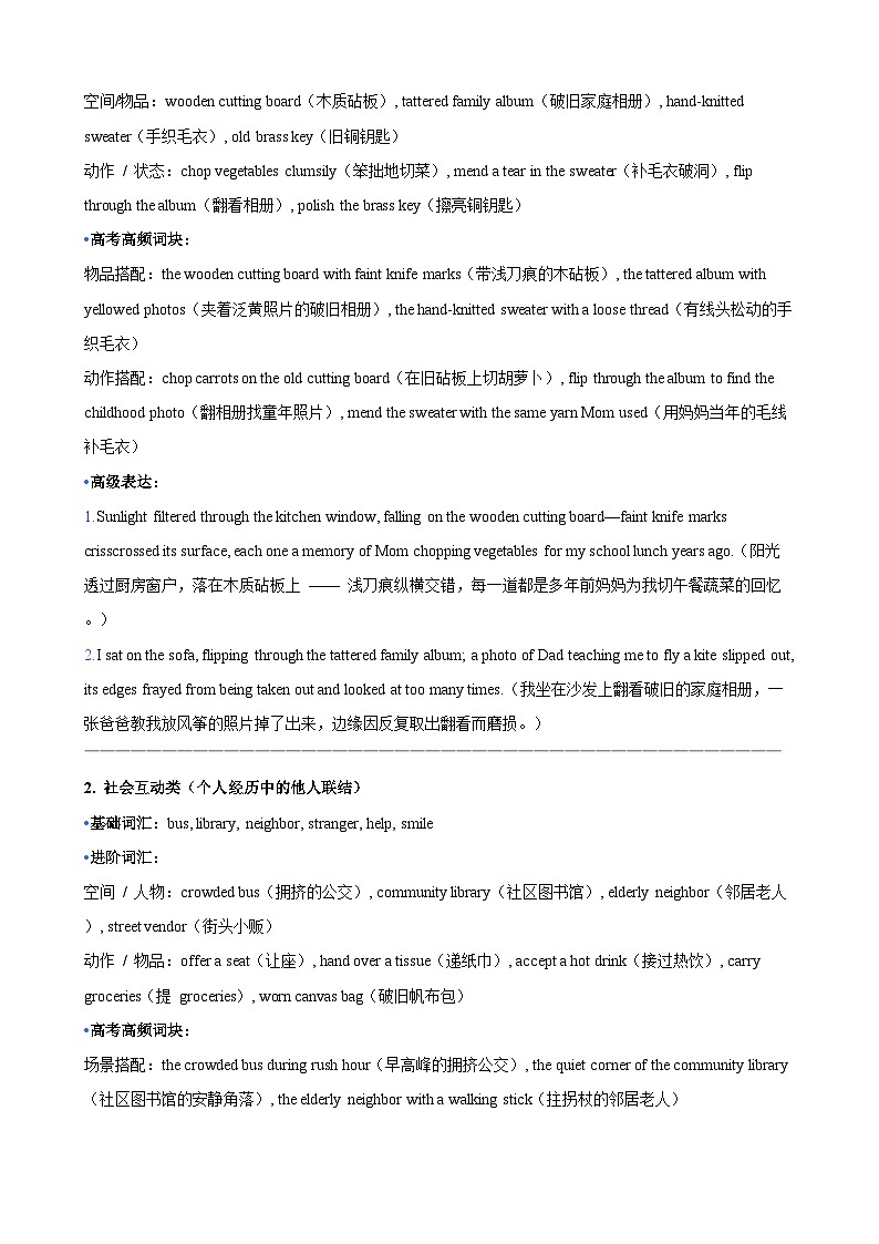 高考英语二轮讲义-读后续写个人经历专题（全国通用）（学生版）第3页