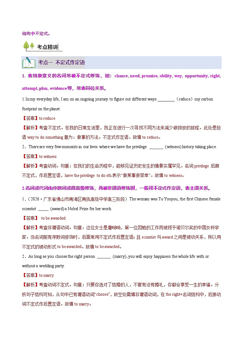 高考英语二轮讲义-不定式（核心考点精讲精练）（全国通用）（教师版）第3页