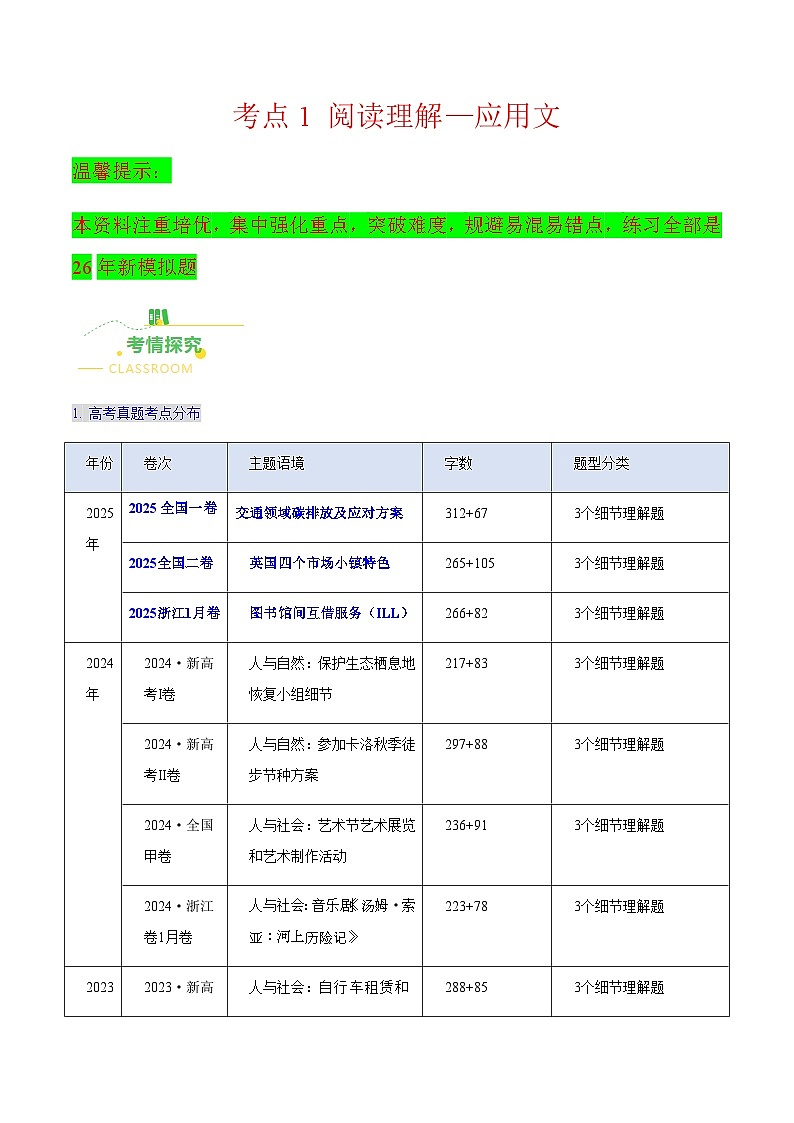 高考英语二轮讲义-阅读理解——应用文（核心考点精讲精练）（全国通用）（教师版）第1页
