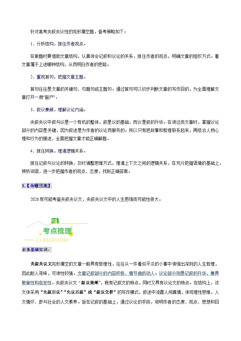 高考英语二轮讲义-完形填空——夹叙夹议（核心考点精讲精练）（全国通用）（教师版）第2页