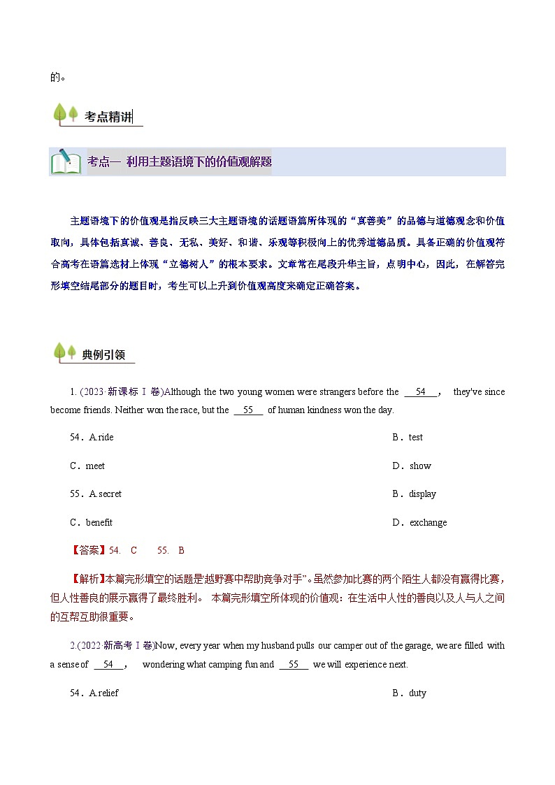 高考英语二轮讲义-完形填空——夹叙夹议（核心考点精讲精练）（全国通用）（教师版）第3页