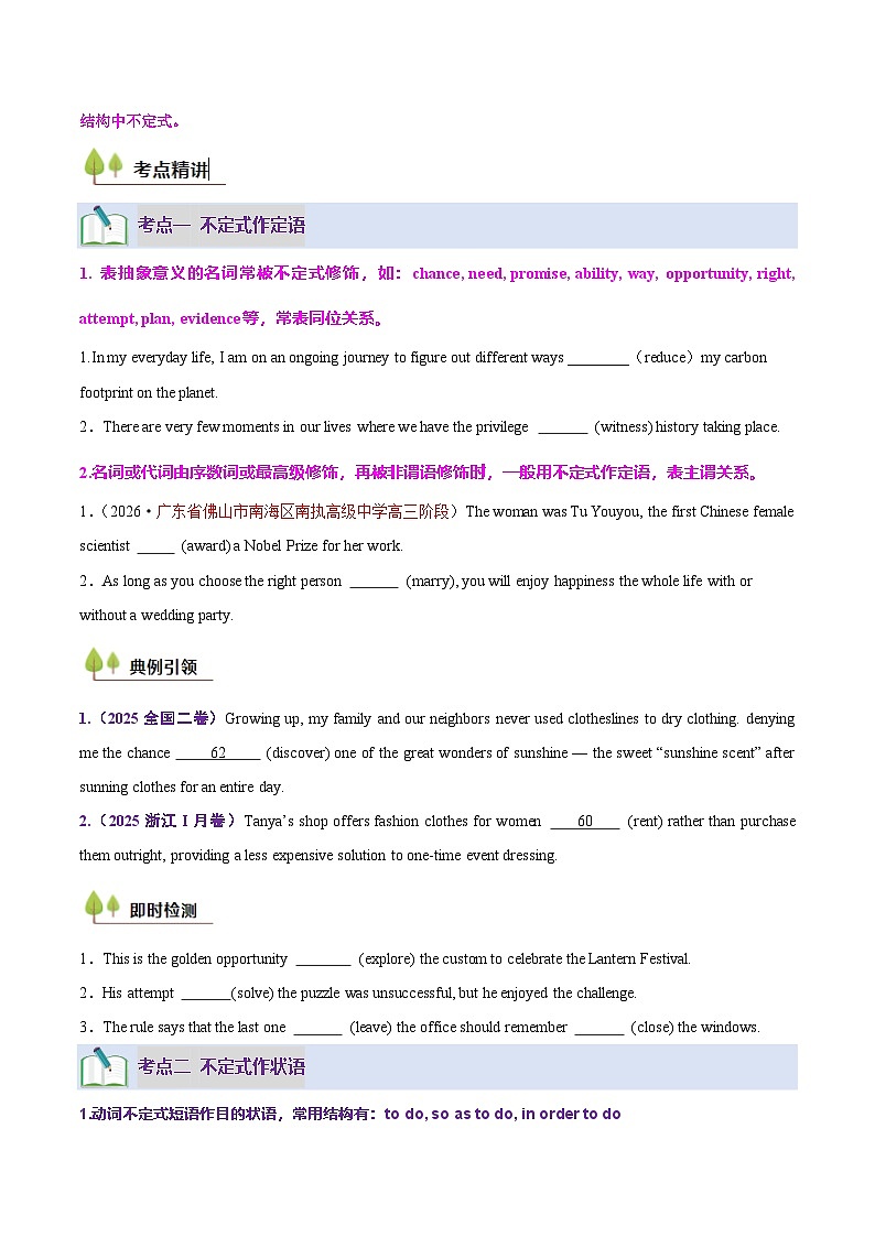 高考英语二轮讲义-不定式（核心考点精讲精练）（全国通用）（学生版）第3页