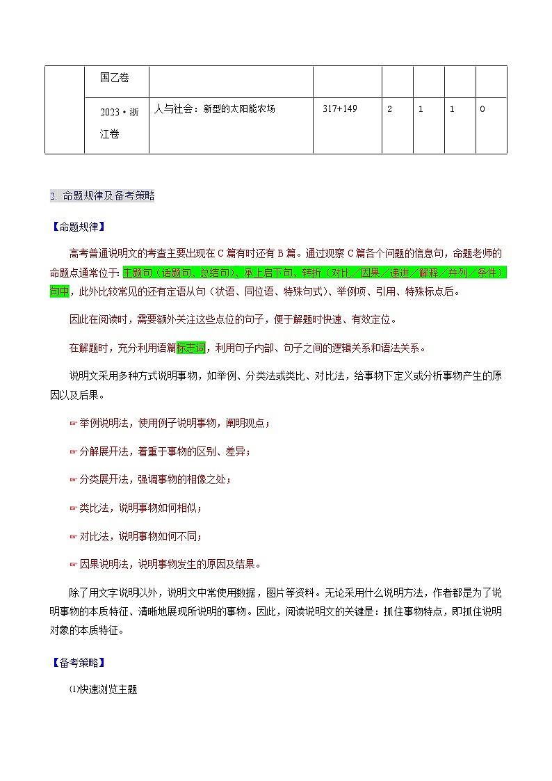 高考英语二轮讲义-阅读理解（阅读C篇）（核心考点精讲精练）（全国通用）（教师版）第3页