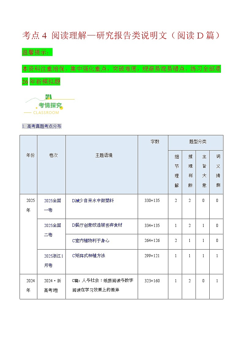 高考英语二轮讲义-阅读理解（D篇）（核心考点精讲精练）（学生版）第1页