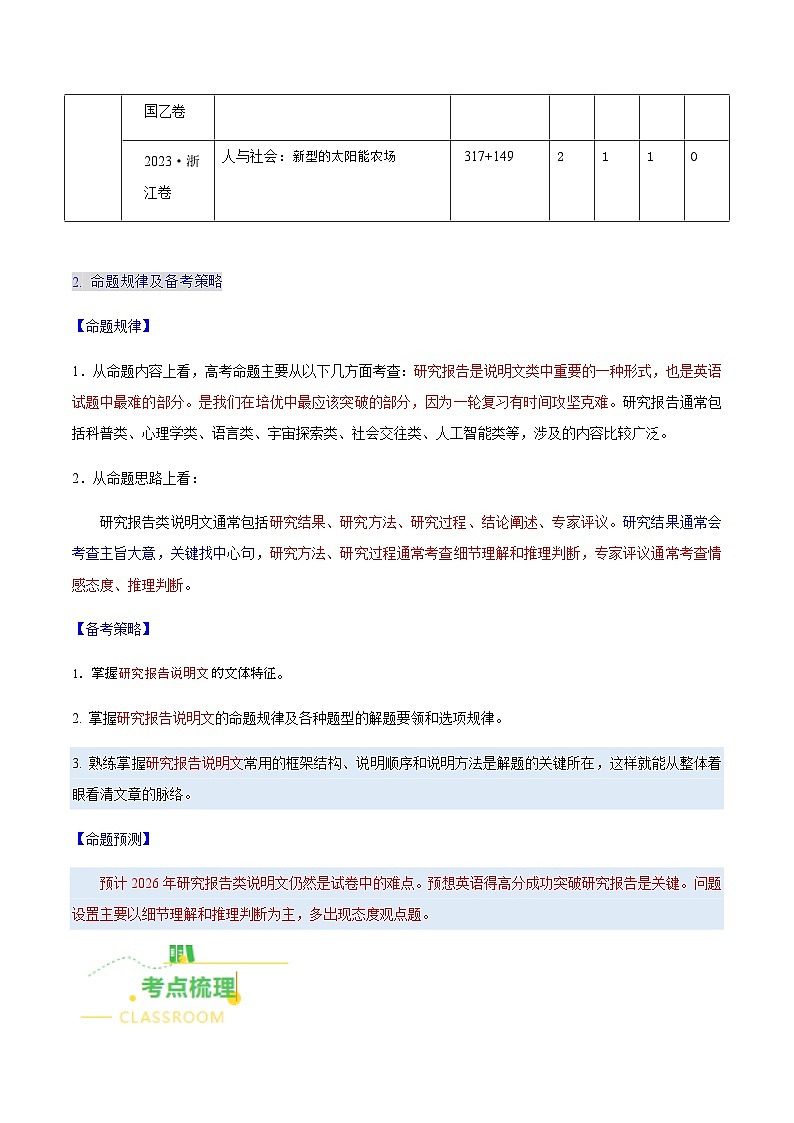 高考英语二轮讲义-阅读理解（D篇）（核心考点精讲精练）（教师版）第3页