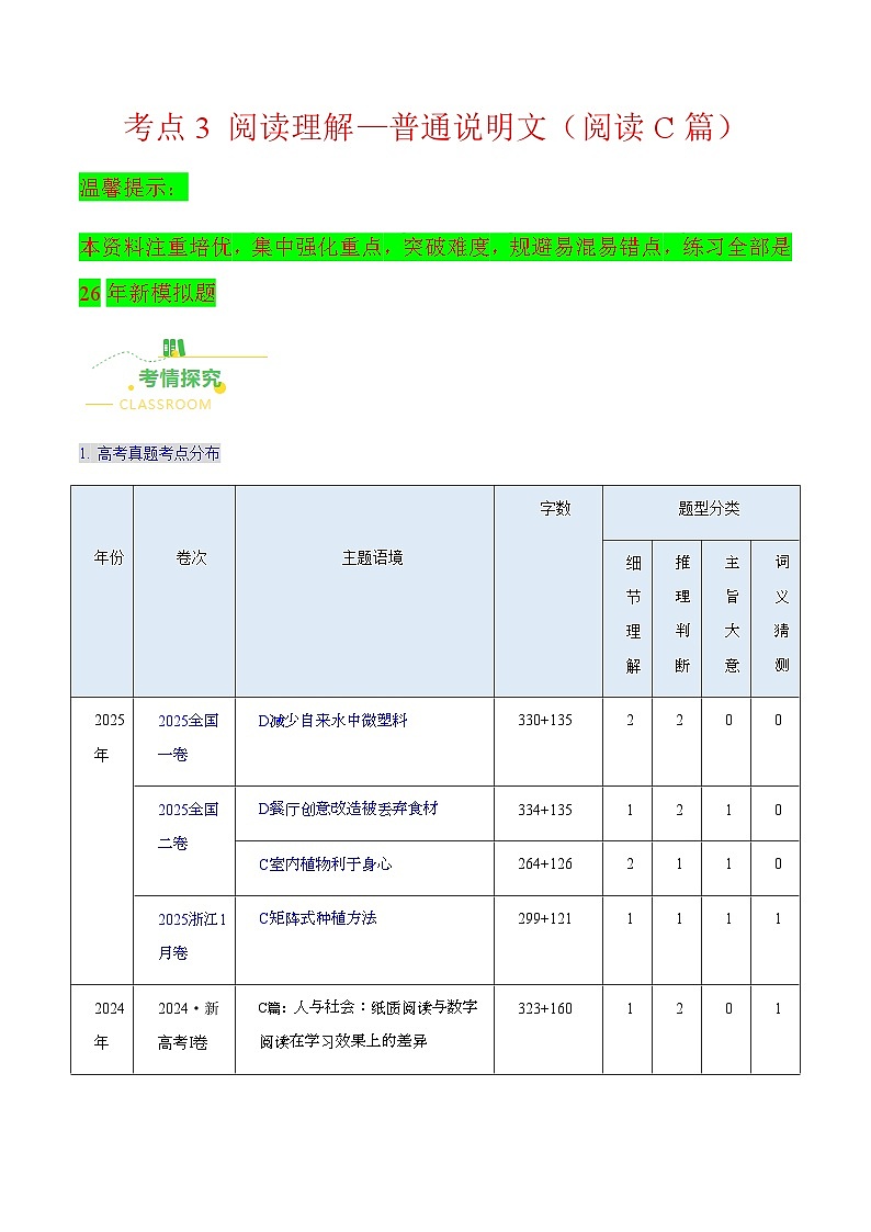 高考英语二轮讲义-阅读理解（C篇）（核心考点精讲精练）（全国通用）（学生版）第1页