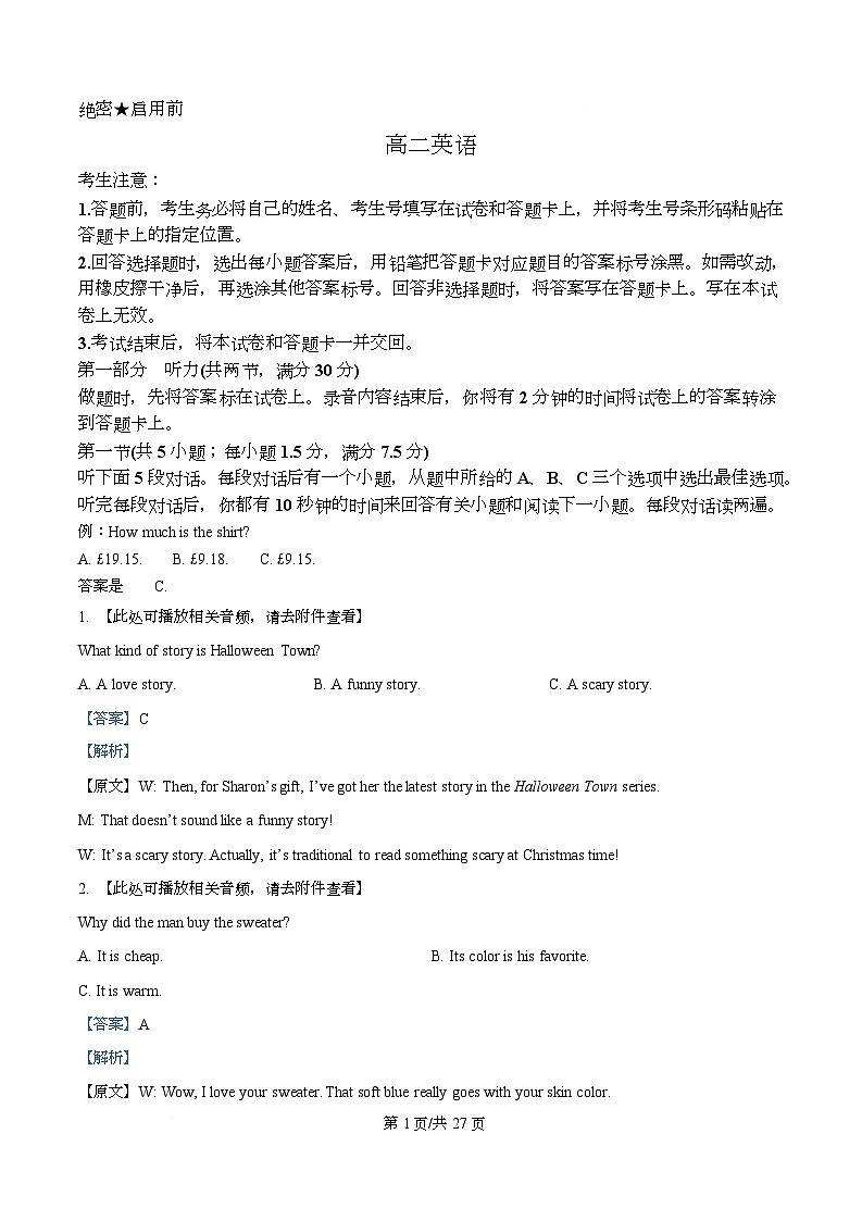 安徽省部分学校大联考2025-2026学年高二上学期12月月考英语试题  Word版含解析第1页