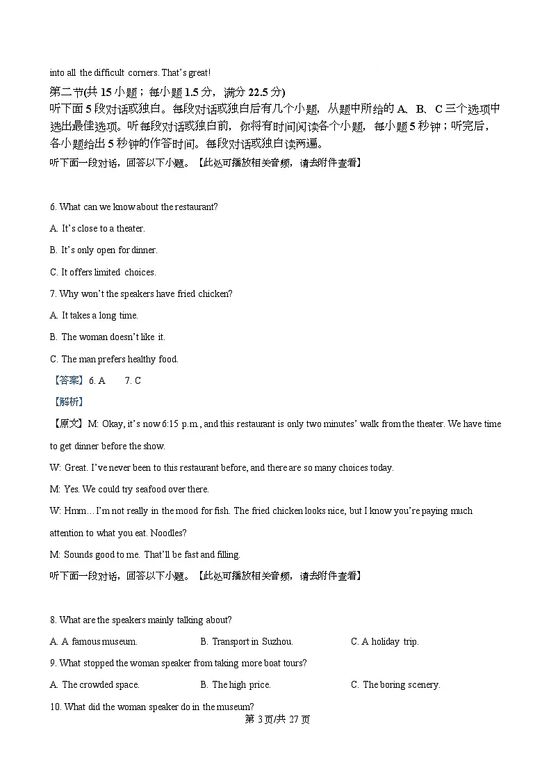 安徽省部分学校大联考2025-2026学年高二上学期12月月考英语试题 Word版含解析第3页